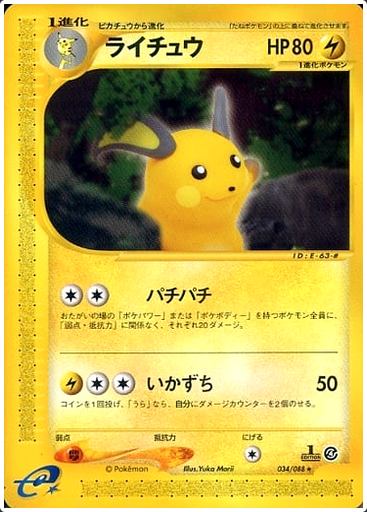Carte Pokémon E Series4 034/088 Raichu
