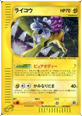 Carte Pokémon E Series4 039/088 Raikou