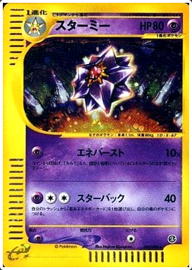 Carte Pokémon E Series4 045/088 Staross