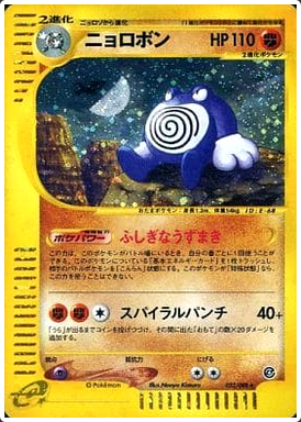 Carte Pokémon E Series4 052/088 Tartard