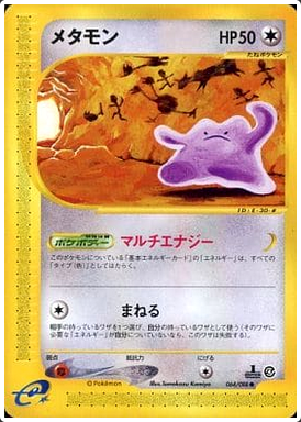 Carte Pokémon E Series4 064/088 Métamorph