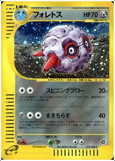 Carte Pokémon E Series4 075/088 Foretress