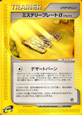 Carte Pokémon E Series4 083/088 Trainer