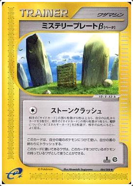 Carte Pokémon E Series4 084/088 Trainer
