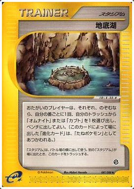 Carte Pokémon E Series4 087/088 Trainer