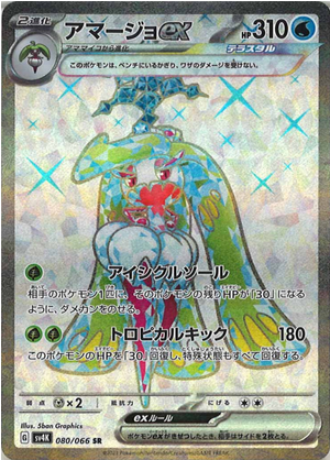 Carte Pokémon SV4K 080/066 Sucreine EX