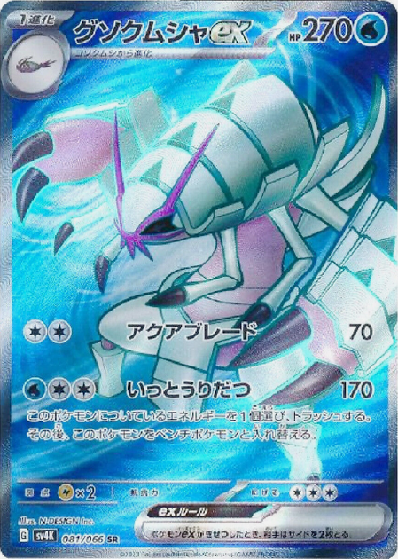 Carte Pokémon SV4K 081/066 Sarmuraï EX