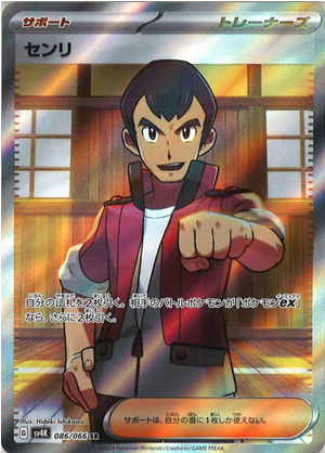 Carte Pokémon SV4K 086/066 Norman