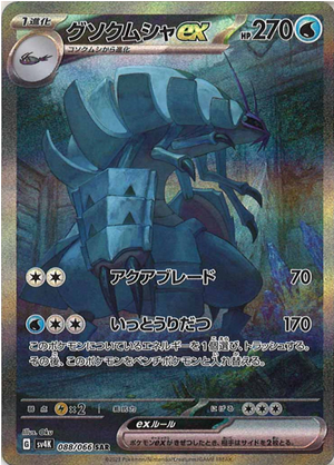 Carte Pokémon SV4K 088/066 Sarmuraï EX