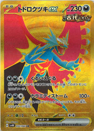 Carte Pokémon SV4K 093/066 Rugit-Lune EX