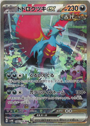 Carte Pokémon SV4K 090/066 Rugit-Lune EX