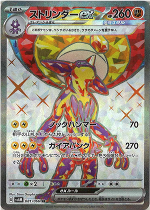 Carte Pokémon SV4M 081/066 Salarsen EX