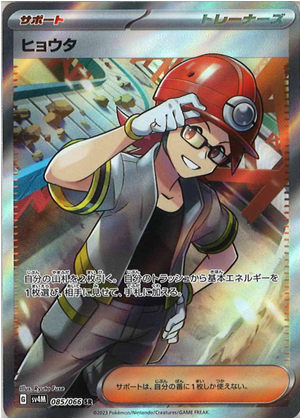 Carte Pokémon SV4M 085/066 Pierrick