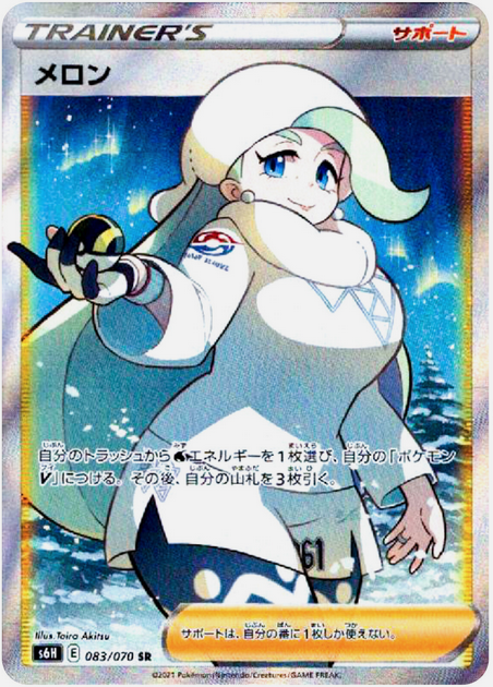 Carte Pokémon S6H 083/070 Lona