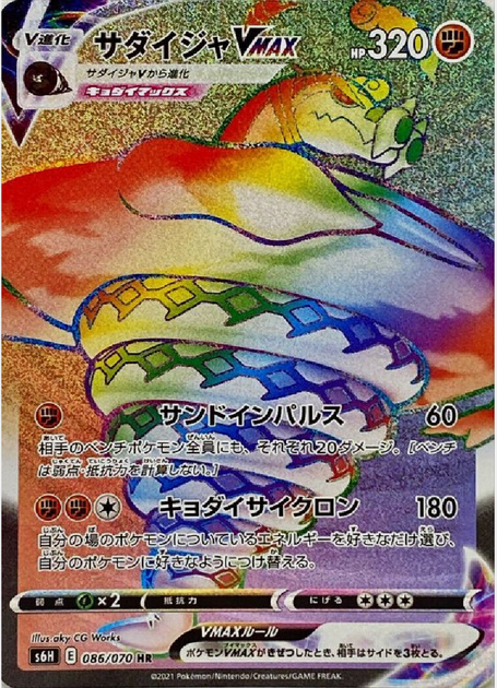 Carte Pokémon S6H 086/070 Dunaconda VMax