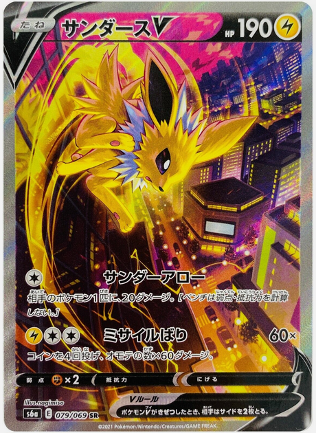 Carte Pokémon S6a 079/069 Voltali V