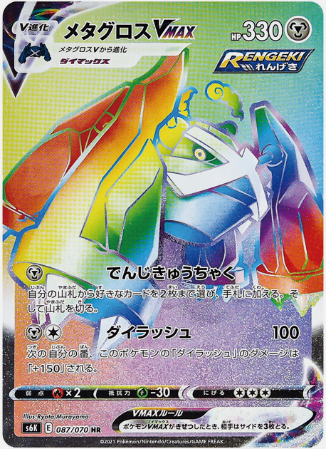 Carte Pokémon S6K 087/070 Métalosse VMax