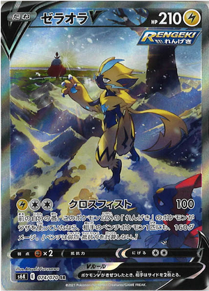 Carte Pokémon S6K 074/070 Zeraora V