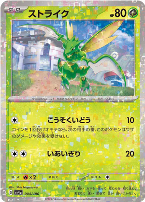 Carte Pokémon SV4a 004/190 Insécateur Holo Mirror