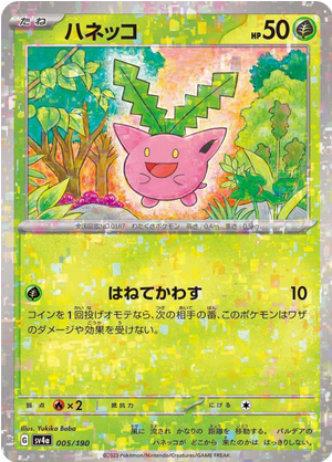 Carte Pokémon SV4a 005/190 Holo Mirror