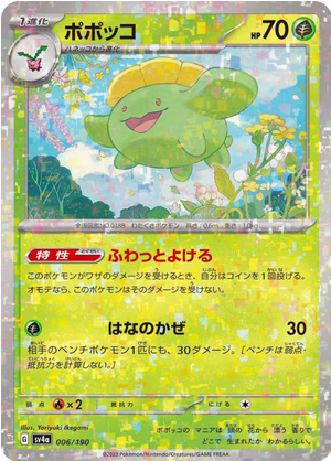 Carte Pokémon SV4a 006/190 Holo Mirror