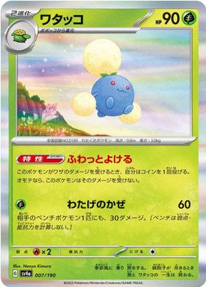 Carte Pokémon SV4a 007/190