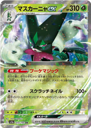 Carte Pokémon SV4a 014/190 Miascarade EX