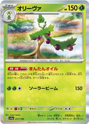 Carte Pokémon SV4a 017/190