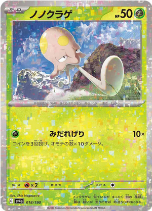 Carte Pokémon SV4a 018/190 Holo Mirror