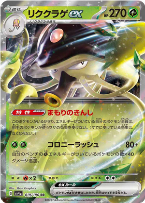 Carte Pokémon SV4a 019/190