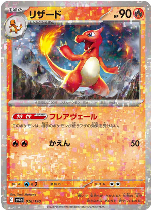 Carte Pokémon SV4a 026/190 Reptincel Holo Mirror