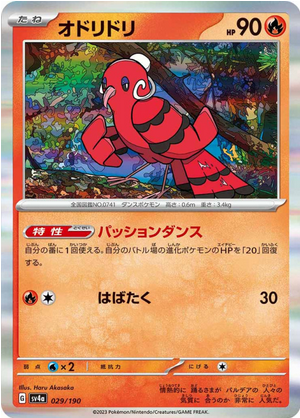 Carte Pokémon SV4a 029/190