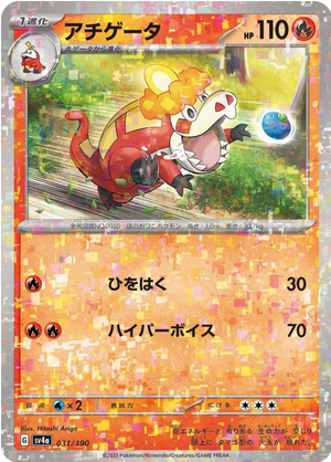 Carte Pokémon SV4a 031/190 Crocogril Holo Mirror