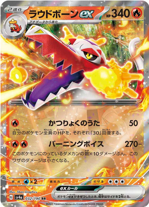 Carte Pokémon SV4a 032/190 Flâmigator EX