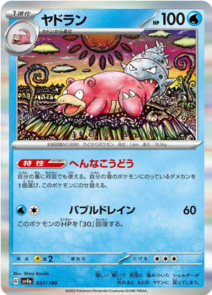 Carte Pokémon SV4a 037/190