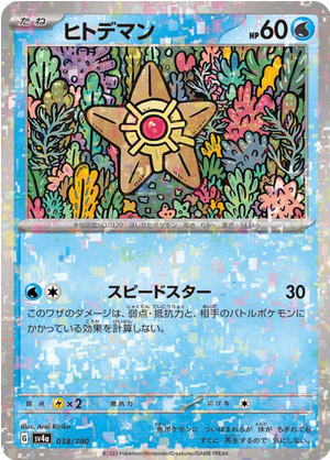 Carte Pokémon SV4a 038/190 Stari Holo Mirror