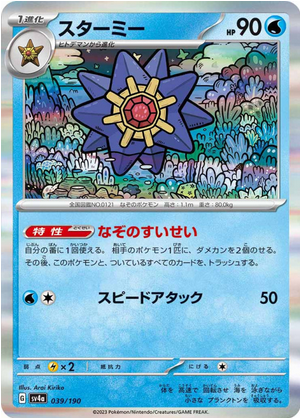 Carte Pokémon SV4a 039/190 Staross