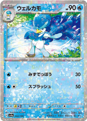 Carte Pokémon SV4a 042/190 Holo Mirror