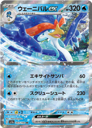 Carte Pokémon SV4a 043/190