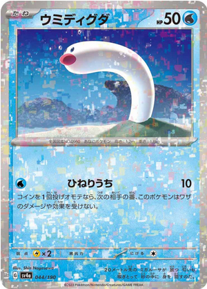 Carte Pokémon SV4a 044/190 Holo Mirror