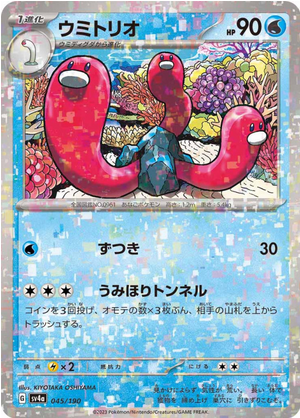 Carte Pokémon SV4a 045/190 Holo Mirror