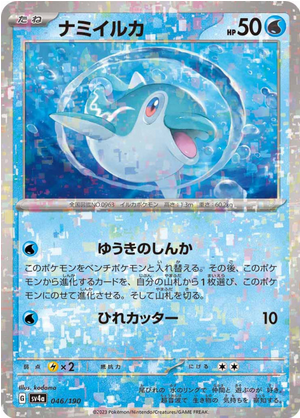 Carte Pokémon SV4a 046/190 Holo Mirror