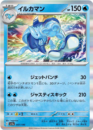 Carte Pokémon SV4a 047/190