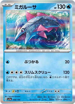 Carte Pokémon SV4a 048/190