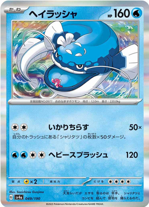 Carte Pokémon SV4a 049/190