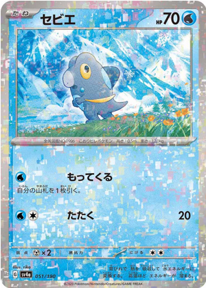 Carte Pokémon SV4a 051/190 Holo Mirror