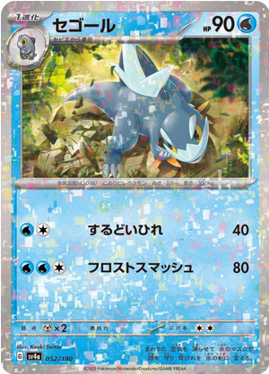 Carte Pokémon SV4a 052/190 Holo Mirror