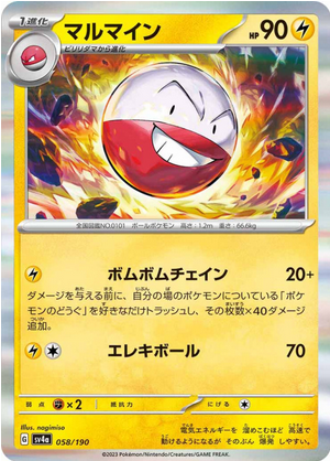 Carte Pokémon SV4a 058/190 Électrode