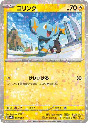 Carte Pokémon SV4a 059/190 Lixy Holo Mirror