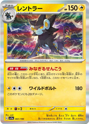 Carte Pokémon SV4a 061/190 Luxray